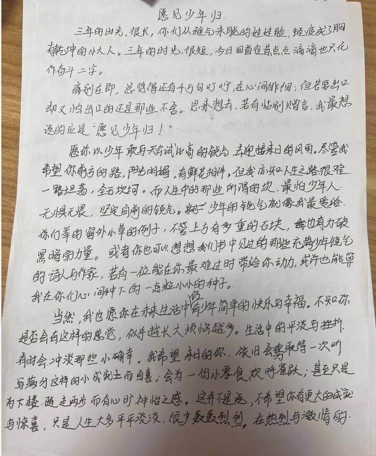 一张小纸条 映照那份最美最纯的教育初心