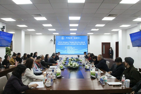 燕京理工學(xué)院舉辦智能會(huì)計(jì)產(chǎn)教融合高質(zhì)量發(fā)展論壇