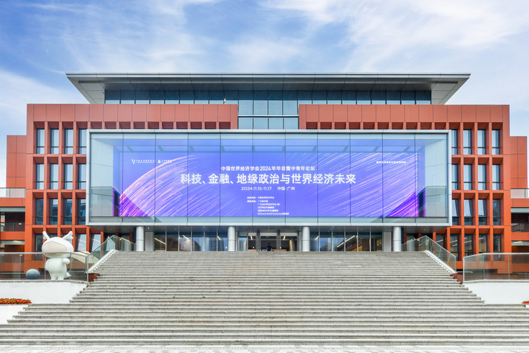 中国世界经济学会2024年年会暨中青年论坛在广州商学院举行 中国世界经济学会2024年年会暨中青年论坛在广州商学院举行