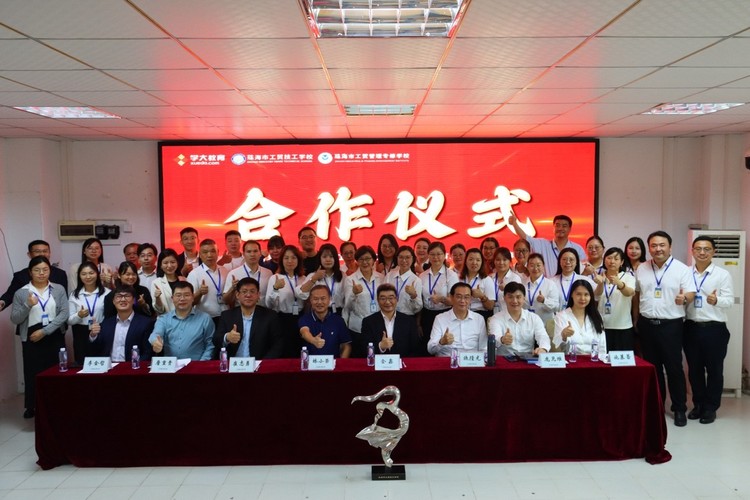 学大教育携手珠海工贸学校 共启职业教育新篇章 学大教育携手珠海工贸学校 共启职业教育新篇章