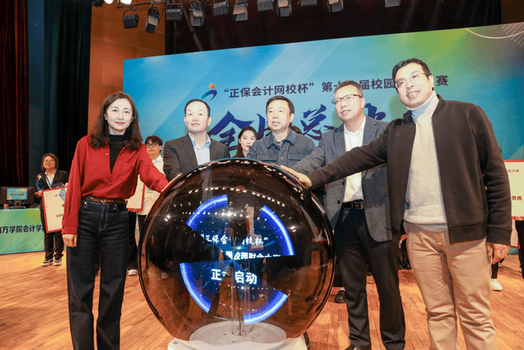 “正保会计网校杯”第十三届校园财会大赛全国总决赛顺利举行 “正保会计网校杯”第十三届校园财会大赛全国总决赛顺利举行