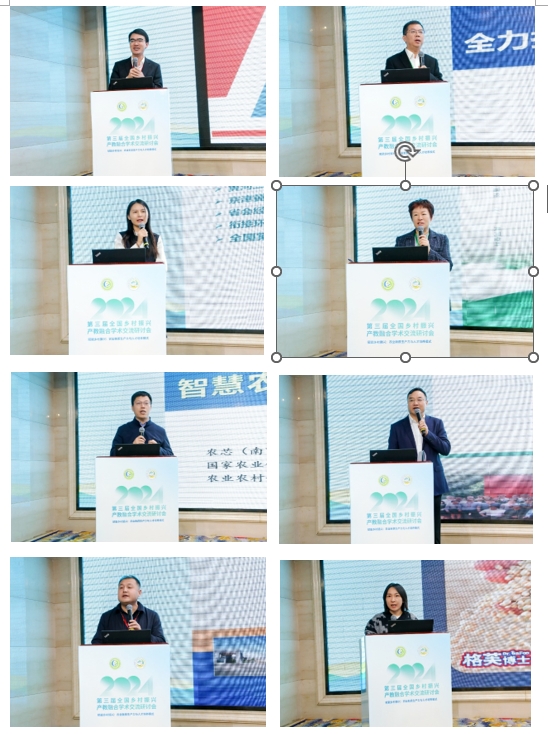 2024(第三届)全国乡村振兴产教融合学术交流研讨会成功举办 2024(第三届)全国乡村振兴产教融合学术交流研讨会成功举办
