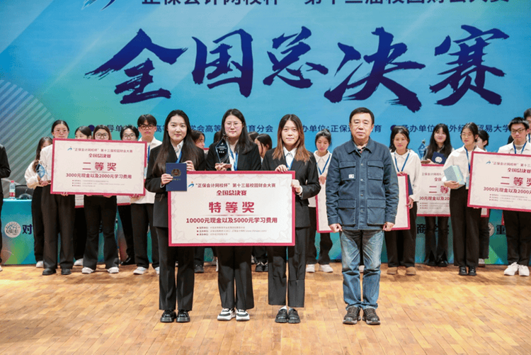 “正保会计网校杯”第十三届校园财会大赛全国总决赛顺利举行 “正保会计网校杯”第十三届校园财会大赛全国总决赛顺利举行