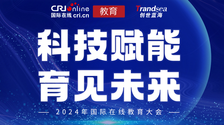 【專題】科技賦能 育見未來——2024國際在線教育大會_fororder_截圖20250103165828