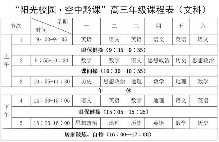 （社会）@贵州省中小学生，远程授课即将开始！贵州广电三个渠道同步开启