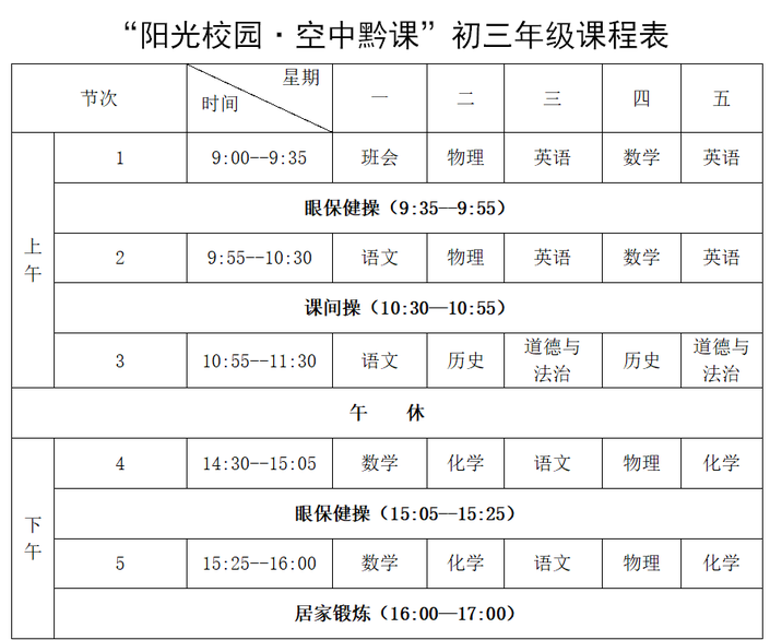 （社会）@贵州省中小学生，远程授课即将开始！贵州广电三个渠道同步开启