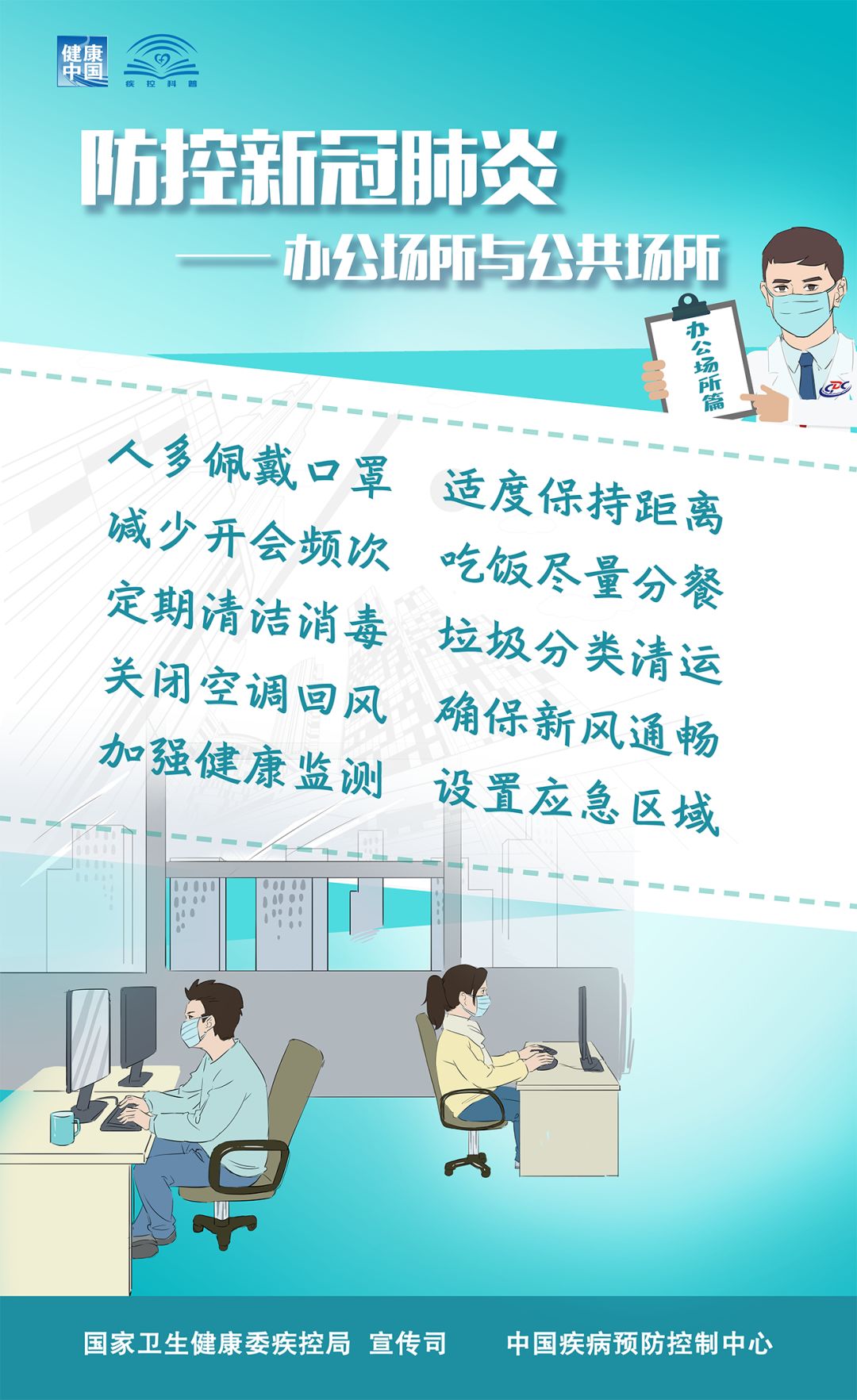 依法精准防控新冠肺炎疫情系列海报（第一辑）【新型冠状病毒科普知识】（266）