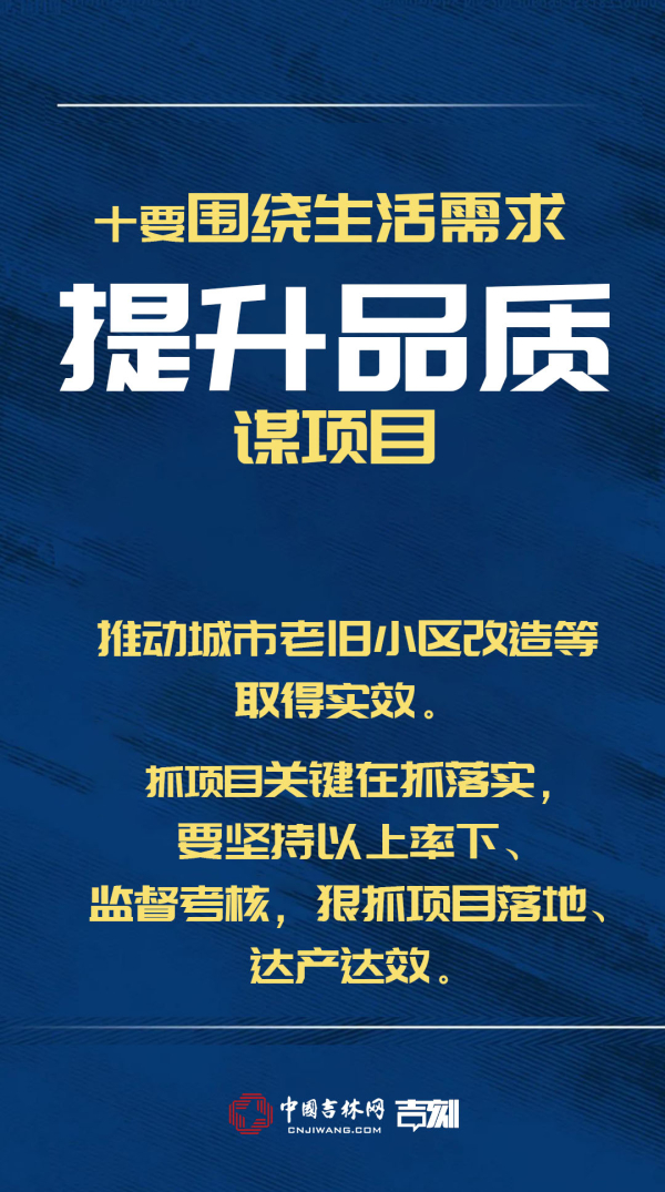 项目！项目！吉林省政府提出十大举措“谋项目”