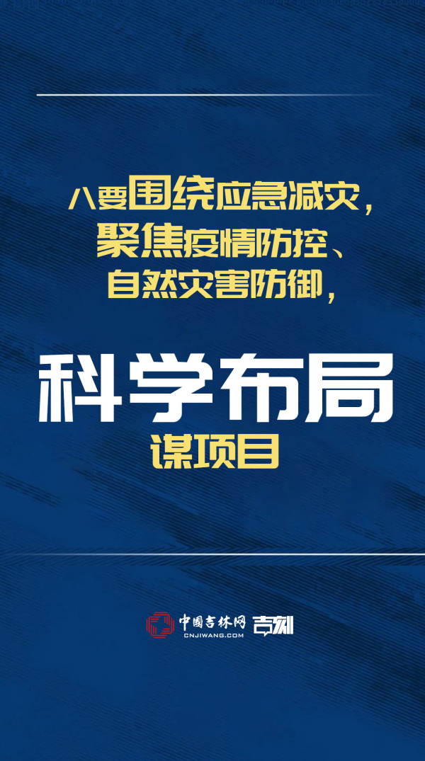 项目！项目！吉林省政府提出十大举措“谋项目”