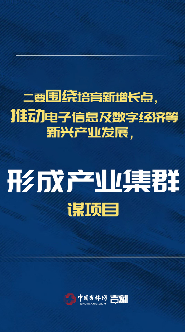 项目！项目！吉林省政府提出十大举措“谋项目”