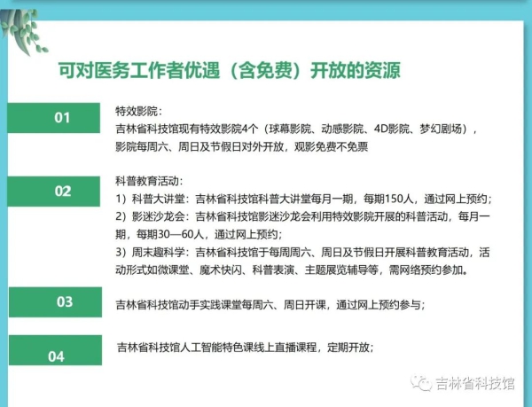 致敬生命逆行者 吉林省科技馆为医务工作者提供专项科普服务