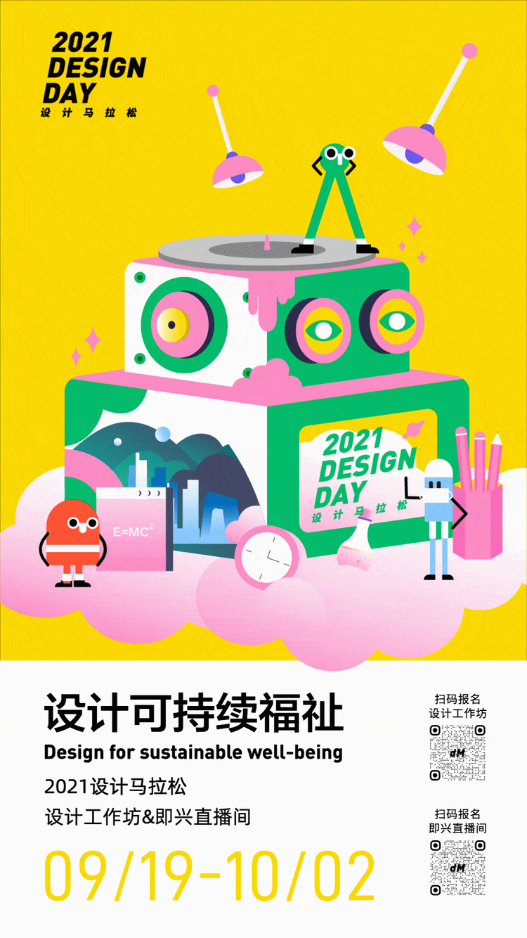 ICCSD as the Guiding Unit of "2021 Design Marathon"_fororder_创意6.1