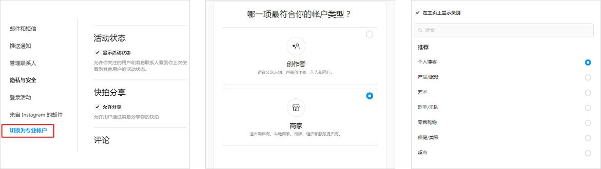 从楼兰中授权Instagram账号时，如何将Instagram个人主页转化为商家主页?_fororder_图2-4