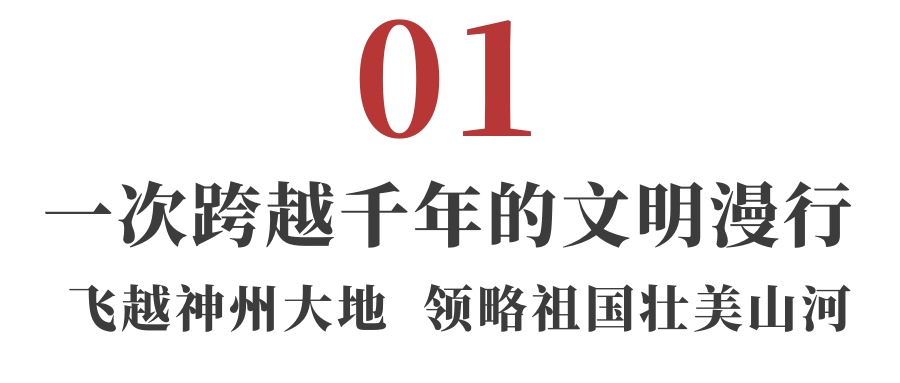 俯瞰壮阔山河 记录伟大时代——大型系列纪录片《航拍中国》第四季11月7日重磅开播