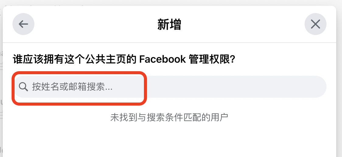 为什么绑定Facebook公共主页后获取不到相关数据？_fororder_截屏2023-01-16 17.29.28