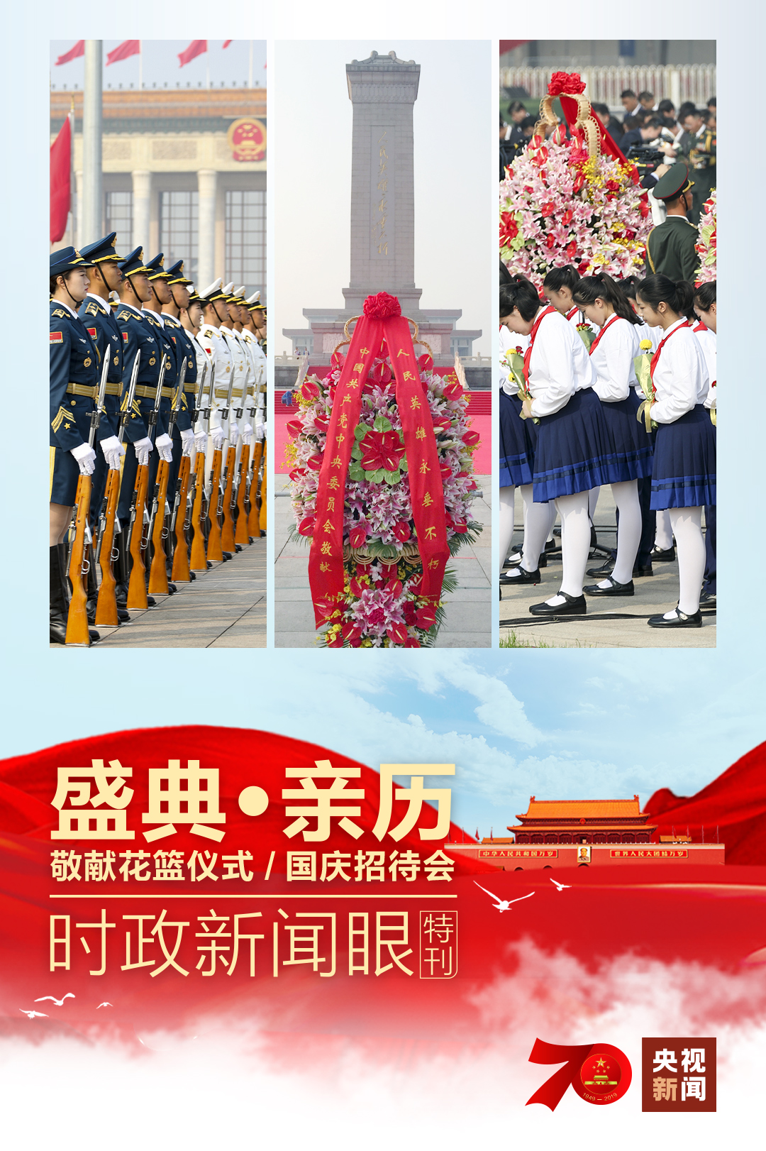 时政新闻眼丨国庆前一天，南京白事一条龙4000253450习近平出席这些活动传递丰富信息