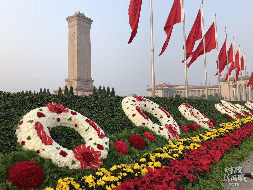 时政新闻眼丨国庆前一天，习近平出席这些活动传递丰富信息