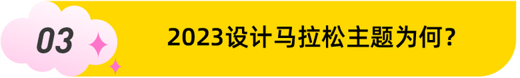 您有一封2023年设计马拉松国际工作坊大赛邀请函，请查收！