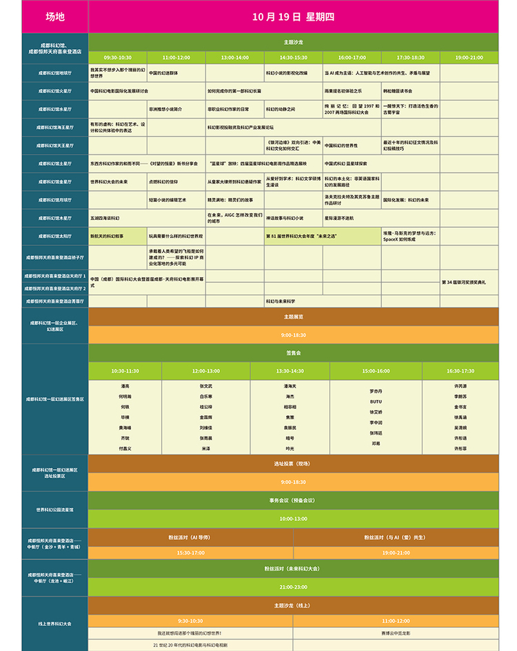 2023成都世界科幻大会排期公布_fororder_科幻大会活动表-供图-2023成都世界科幻大会组委会（2）