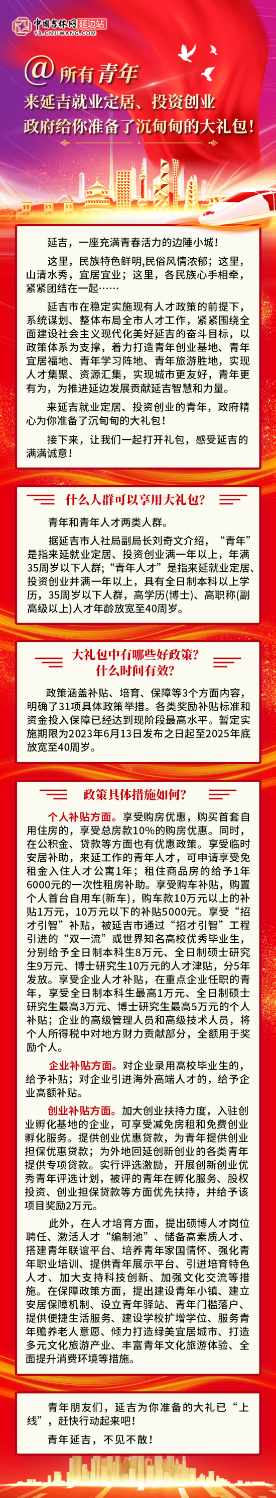 @所有青年，来延吉就业定居、投资创业，政府给你准备了沉甸甸的大礼包！