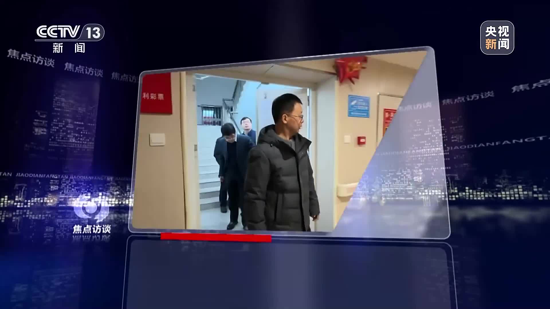 焦点访谈丨巡查隐患 防患未然