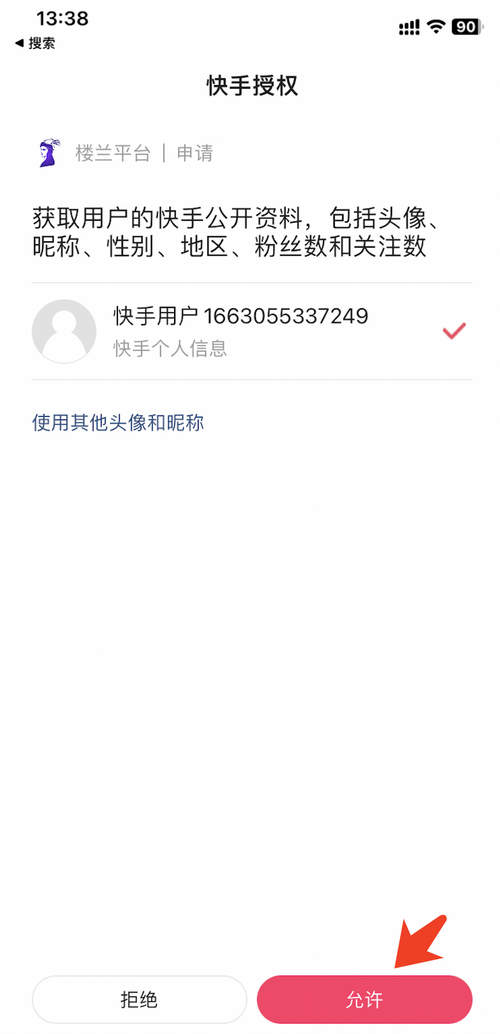 打通快手！楼兰又上新功能_fororder_5