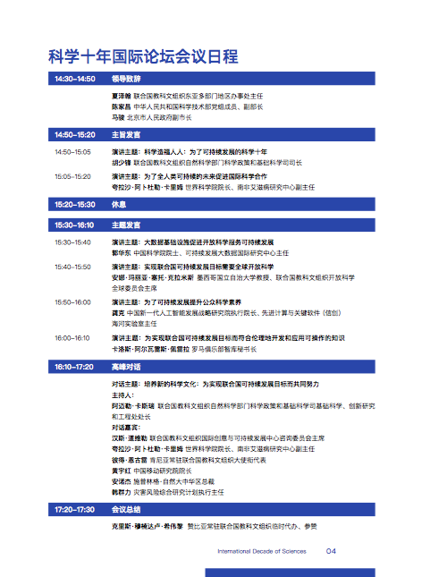 创意中心科学十年专题简讯_fororder_105