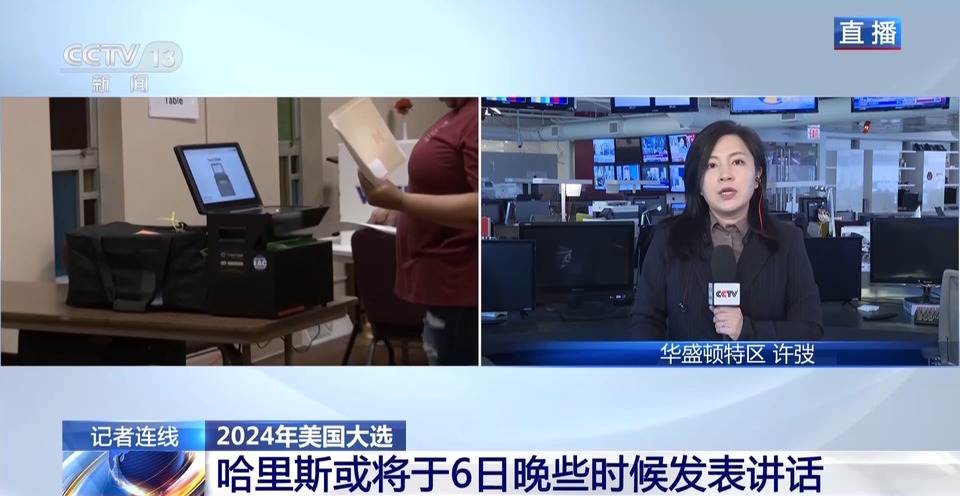 总台记者观察丨特朗普提前锁定胜局 通胀等问题决定选票归属