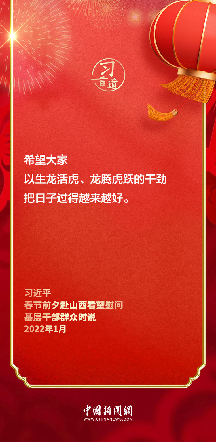 【团圆年】习言道 | 跟着总书记的新春足迹,感受人民情怀