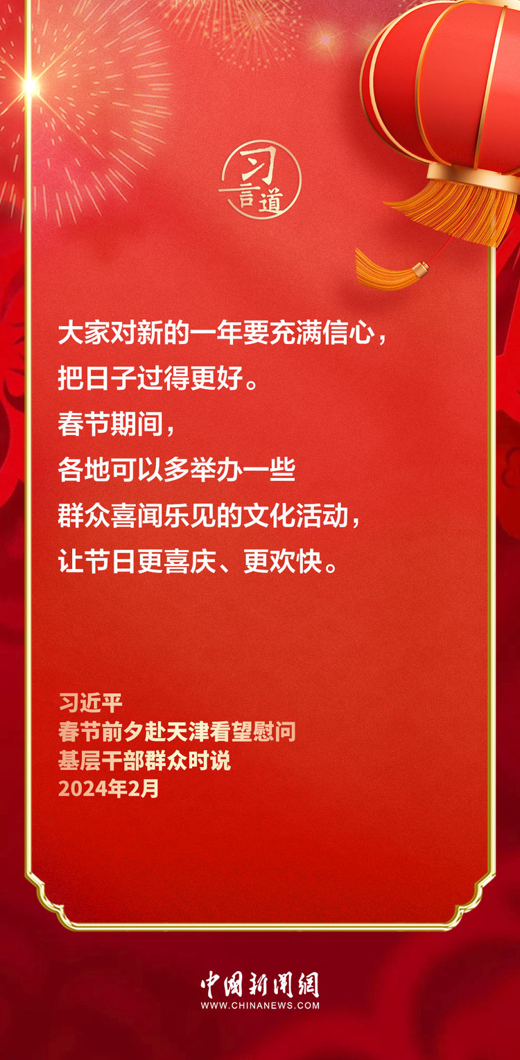 【团圆年】习言道 | 跟着总书记的新春足迹,感受人民情怀