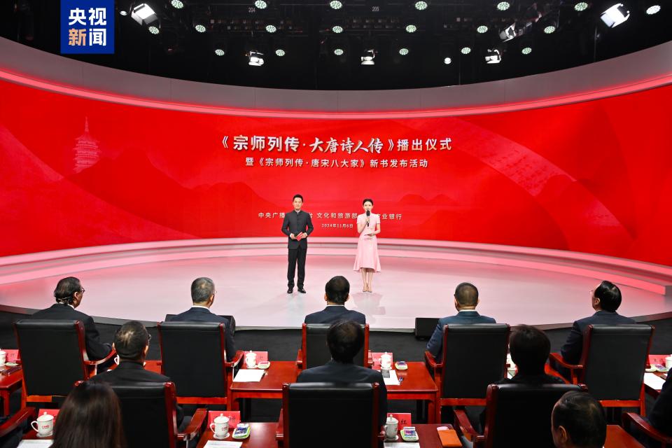 上新!总台大型文化节目《宗师列传·大唐诗人传》播出 《宗师列传·唐宋八大家》新书发布