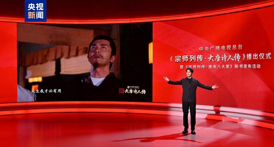上新!总台大型文化节目《宗师列传·大唐诗人传》播出 《宗师列传·唐宋八大家》新书发布