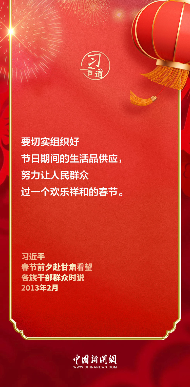 【团圆年】习言道 | 跟着总书记的新春足迹,感受人民情怀