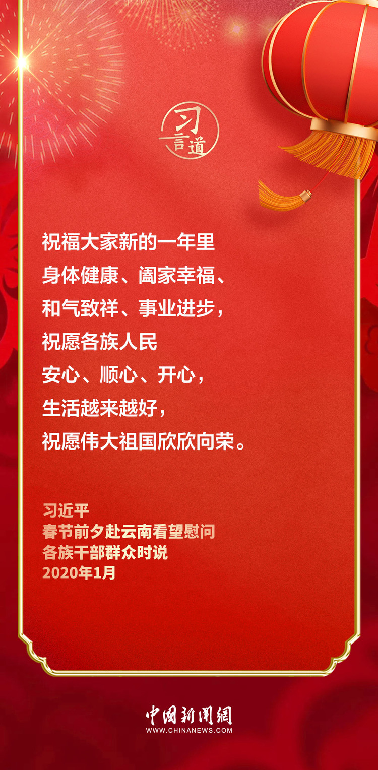 【团圆年】习言道 | 跟着总书记的新春足迹,感受人民情怀