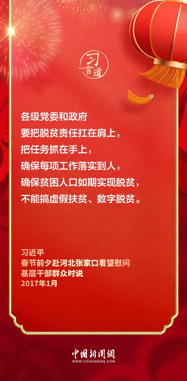 【团圆年】习言道 | 跟着总书记的新春足迹,感受人民情怀