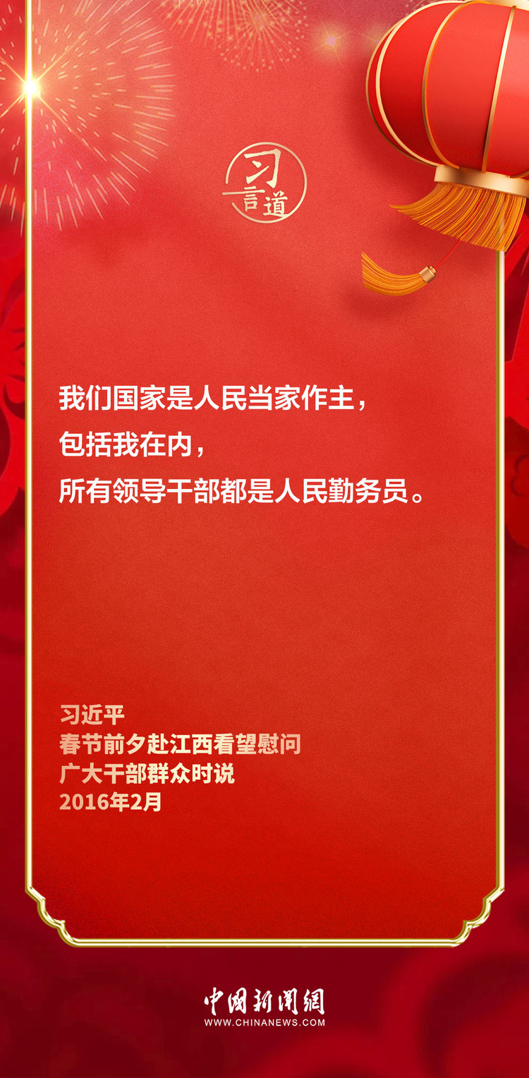 【团圆年】习言道 | 跟着总书记的新春足迹,感受人民情怀