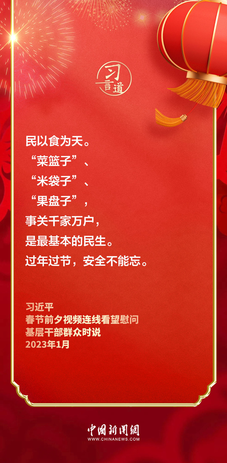 【团圆年】习言道 | 跟着总书记的新春足迹,感受人民情怀