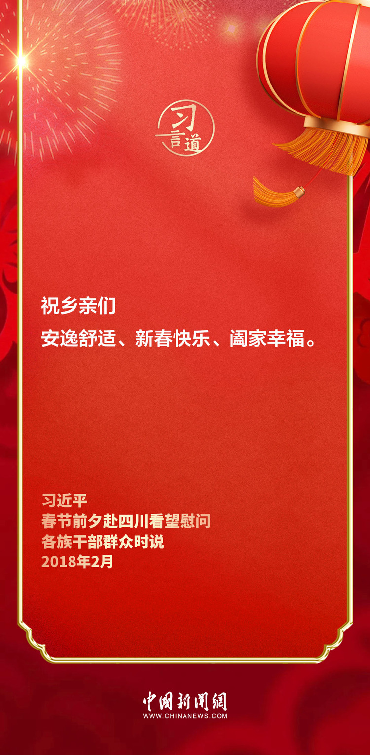 【团圆年】习言道 | 跟着总书记的新春足迹,感受人民情怀