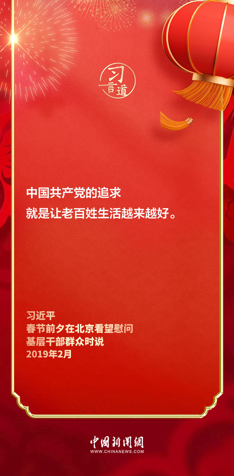 【团圆年】习言道 | 跟着总书记的新春足迹,感受人民情怀