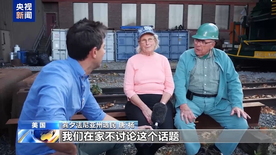总台记者观察丨特朗普提前锁定胜局 通胀等问题决定选票归属