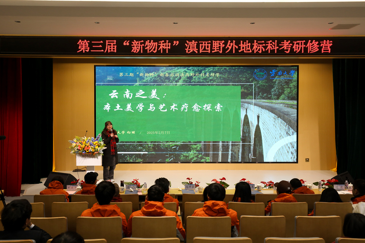 第三期“新物种”滇西野外地标科考研修营在昆明城市学院开营