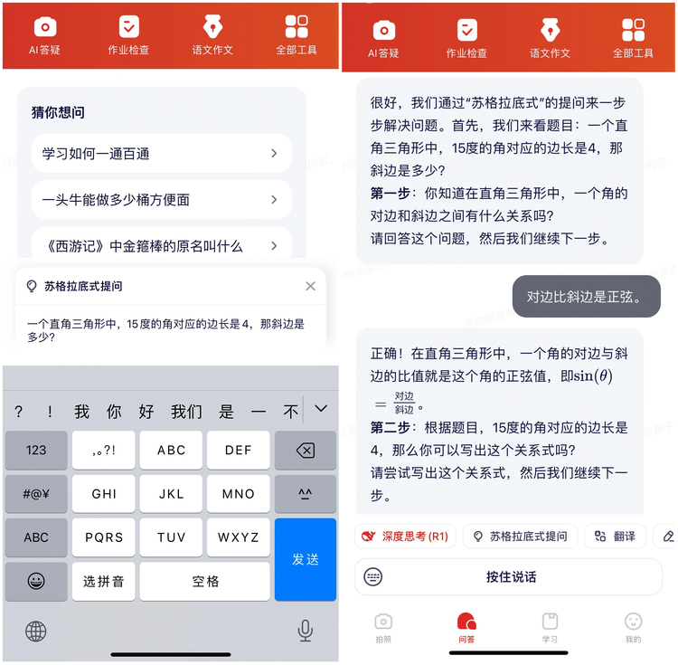 学而思×DeepSeek，首发超级学习应用“随时问”