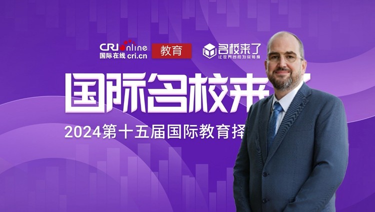 第十五届名校来了择校展丨专访常州威雅学校执行校长David Aitchison