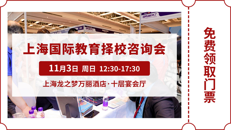 第十五届国际名校来了择校展丨上海科桥A-Level国际高中受邀出席 招生官一对一现场指导！