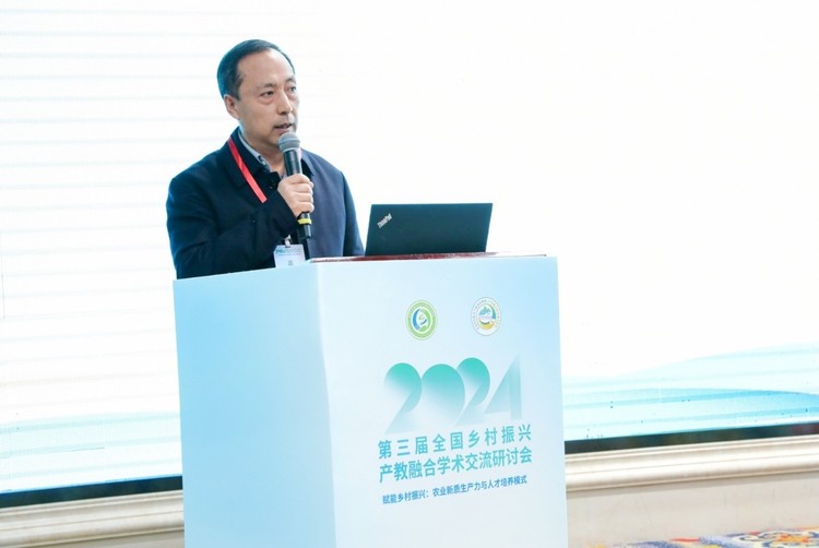 2024（第三届）全国乡村振兴产教融合学术交流研讨会成功举办