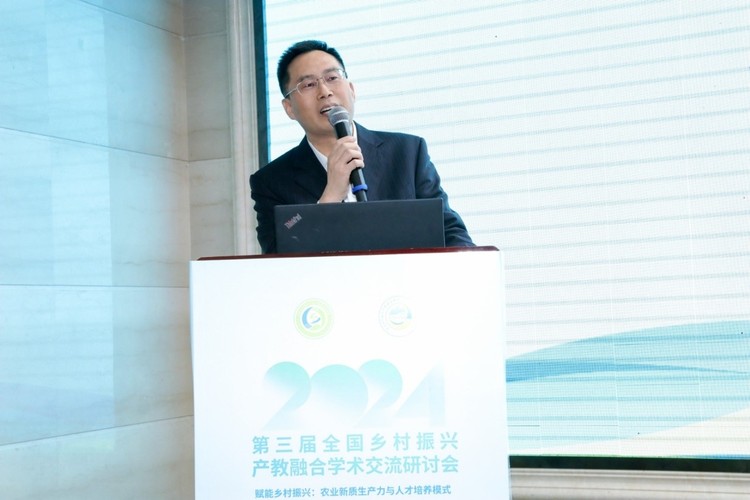 2024（第三届）全国乡村振兴产教融合学术交流研讨会成功举办