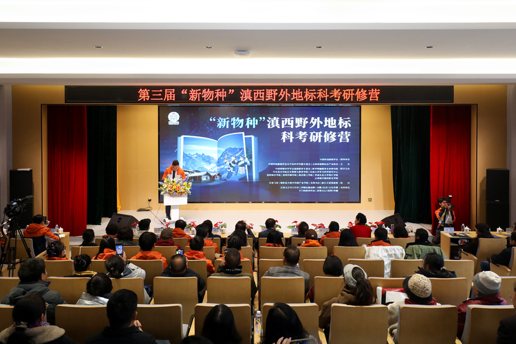 第三期“新物种”滇西野外地标科考研修营在昆明城市学院开营