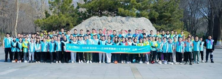 一路追光 AI共未来 正保教育集团二十五周年庆