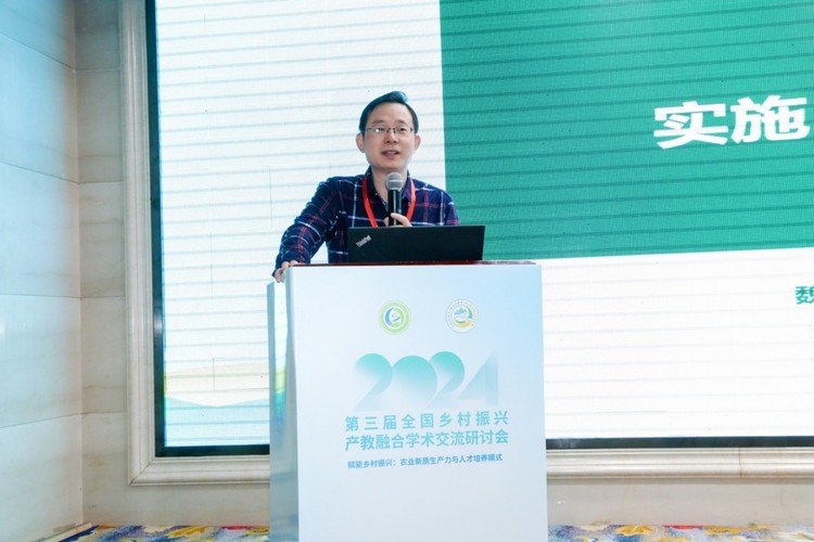 2024（第三届）全国乡村振兴产教融合学术交流研讨会成功举办