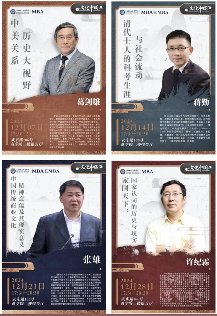 2024上财商学院MBA/EMBA风采巡礼（上篇）